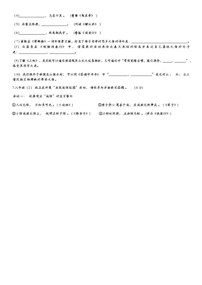 河北省廊坊市第六中学2022—2023学年八年级上学期期中考试语文试题（Word版无答案）第2页