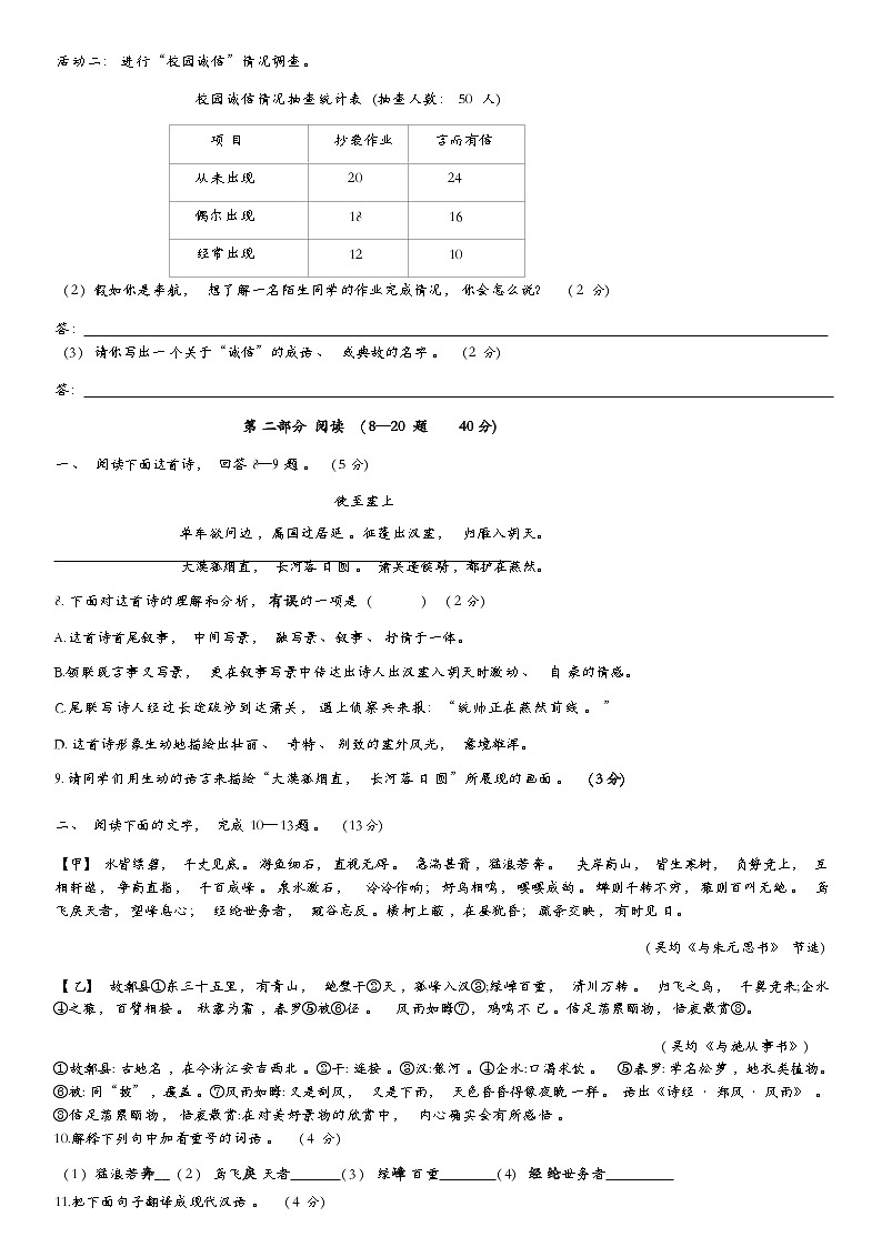 河北省廊坊市第六中学2022—2023学年八年级上学期期中考试语文试题（Word版无答案）第3页