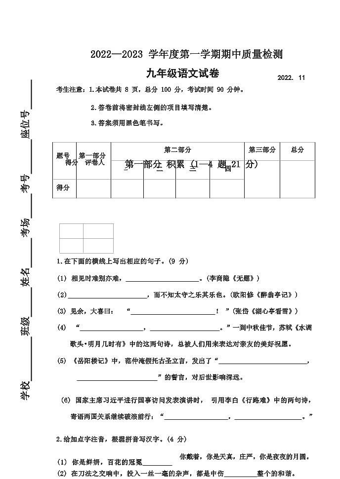 河北省唐山市路南区2022-2023学年九年级上学期11月期中质量检测语文试题（Word版含答案）第1页