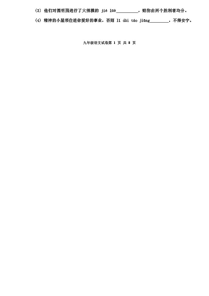 河北省唐山市路南区2022-2023学年九年级上学期11月期中质量检测语文试题（Word版含答案）第2页