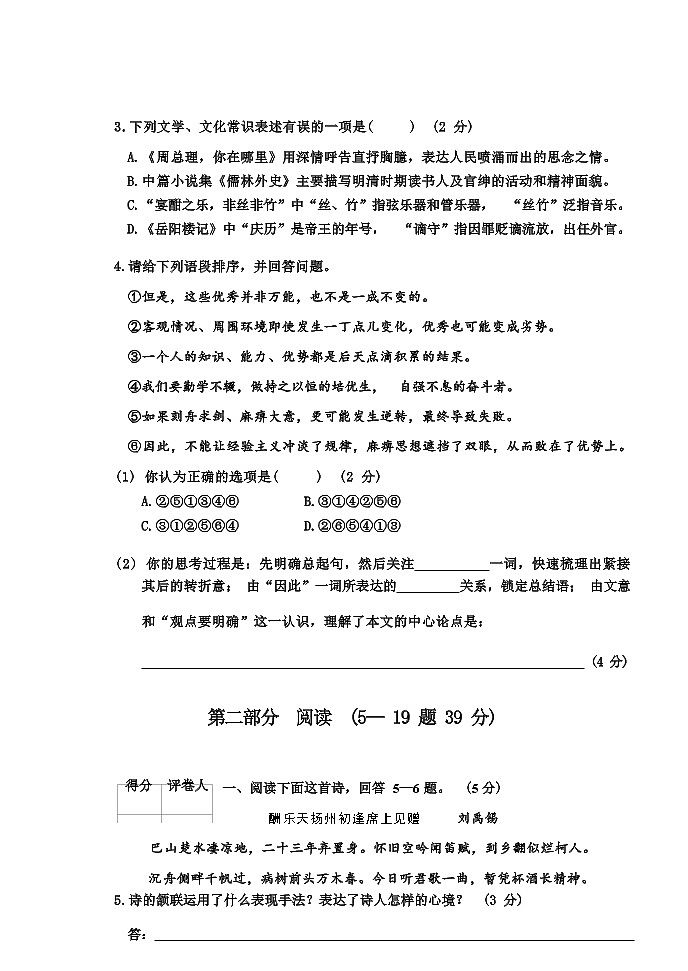 河北省唐山市路南区2022-2023学年九年级上学期11月期中质量检测语文试题（Word版含答案）第3页
