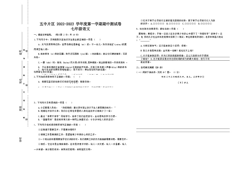 七年级语文期中测试卷 Word版无答案01