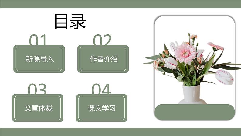 回忆我的母亲 课件第2页