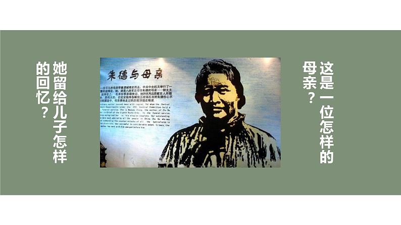 回忆我的母亲 课件第5页