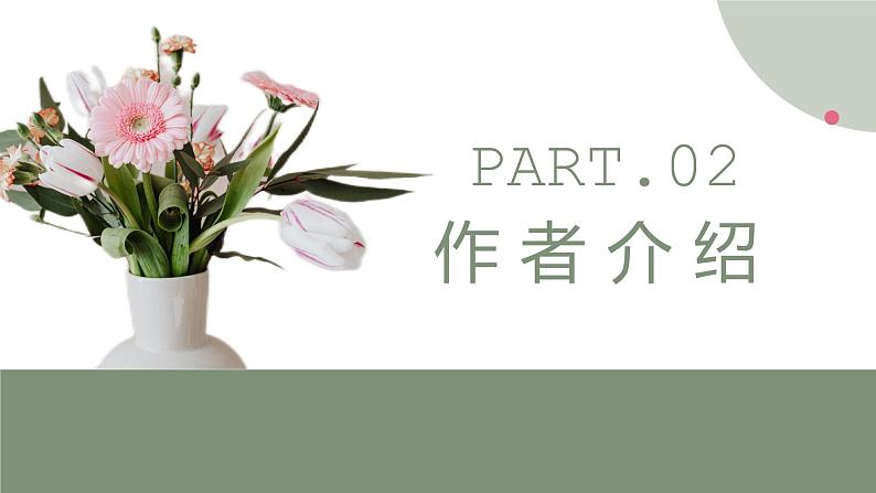 回忆我的母亲 课件第6页