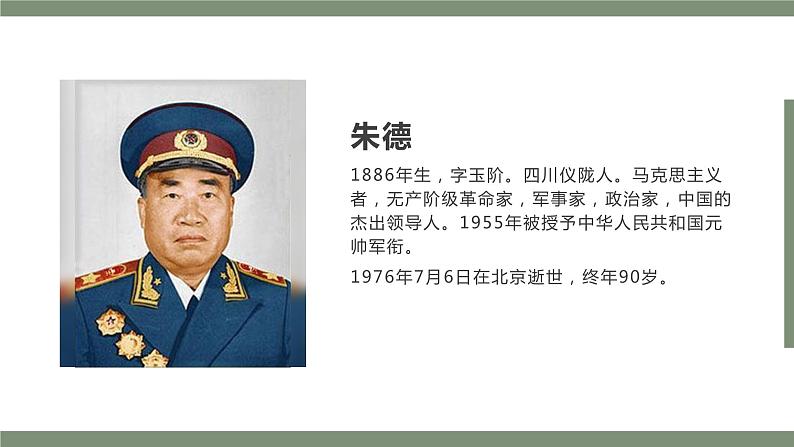 回忆我的母亲 课件第7页