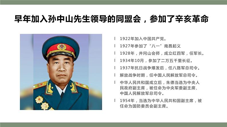 回忆我的母亲 课件第8页