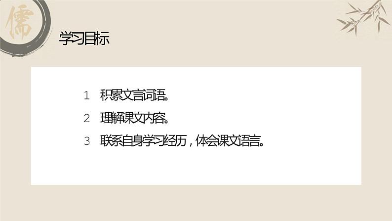 《论语》十二章 教学课件第3页