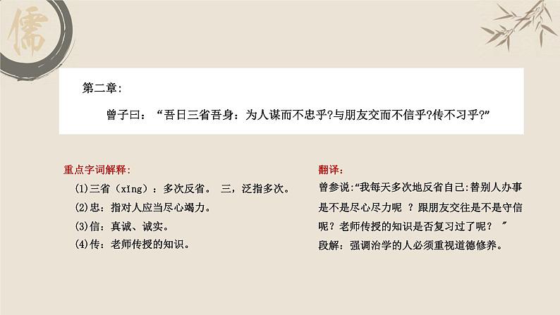 《论语》十二章 教学课件第6页