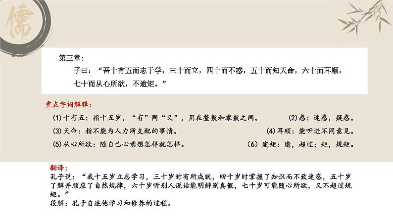 《论语》十二章 教学课件第7页