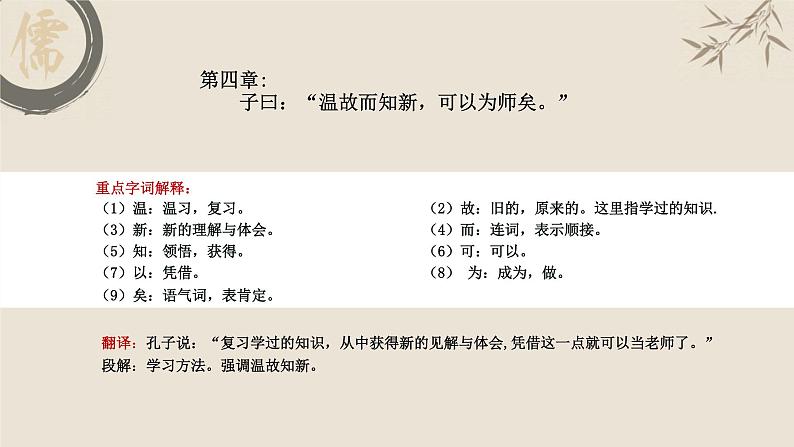 《论语》十二章 教学课件第8页