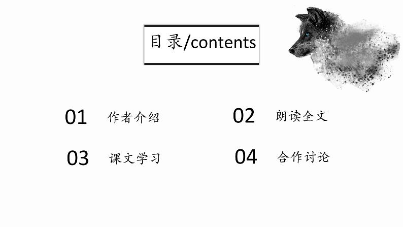 狼 教学课件第2页
