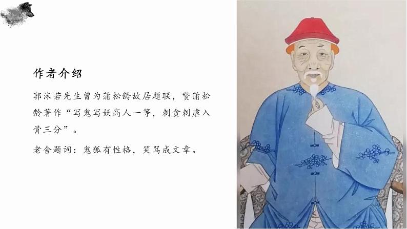 狼 教学课件第4页