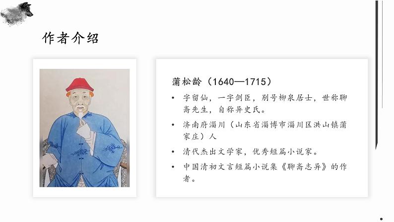 狼 教学课件第5页