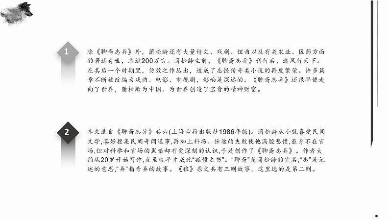 狼 教学课件第6页