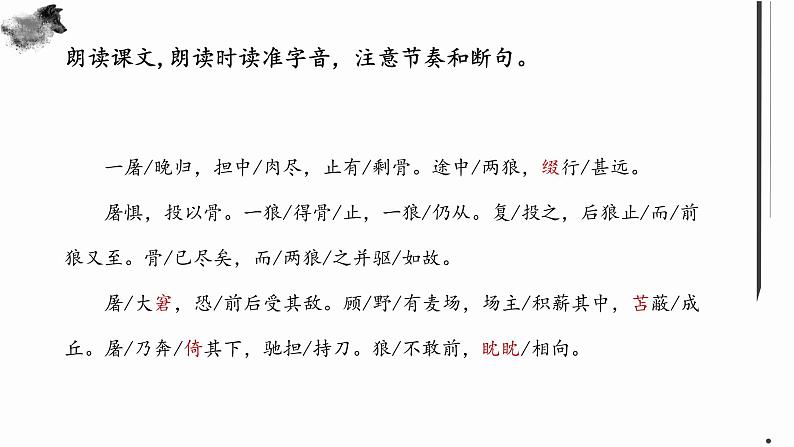 狼 教学课件第8页