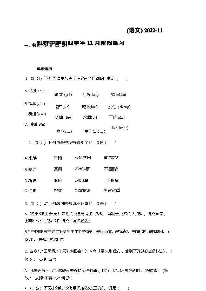 2022年11月虹桥中学初四语文测试题 Word版无答案第1页