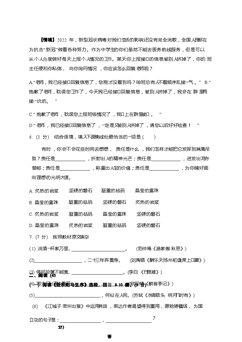 2022年11月虹桥中学初四语文测试题 Word版无答案第3页