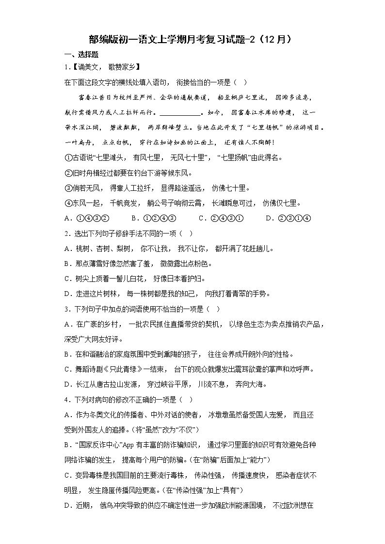 2022-2023学年部编版初一语文上册1-5单元期末月考复习（2）第1页