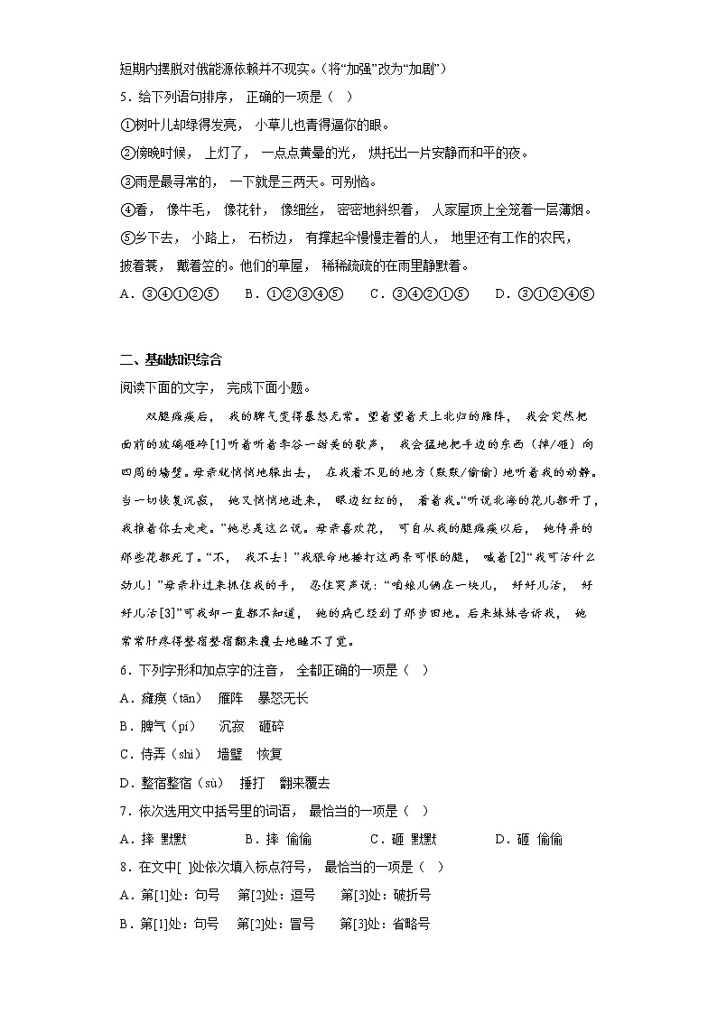 2022-2023学年部编版初一语文上册1-5单元期末月考复习（2）第2页