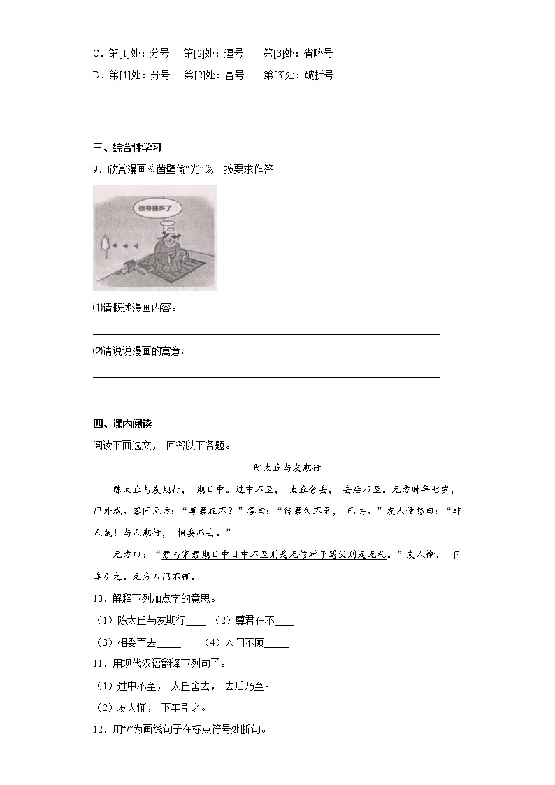 2022-2023学年部编版初一语文上册1-5单元期末月考复习（2）第3页