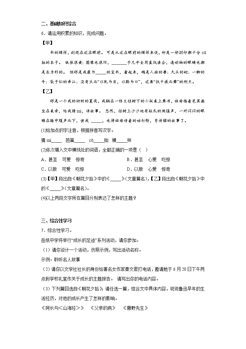 2022-2023学年部编版初一语文上册1-5单元期末月考复习（3）第2页