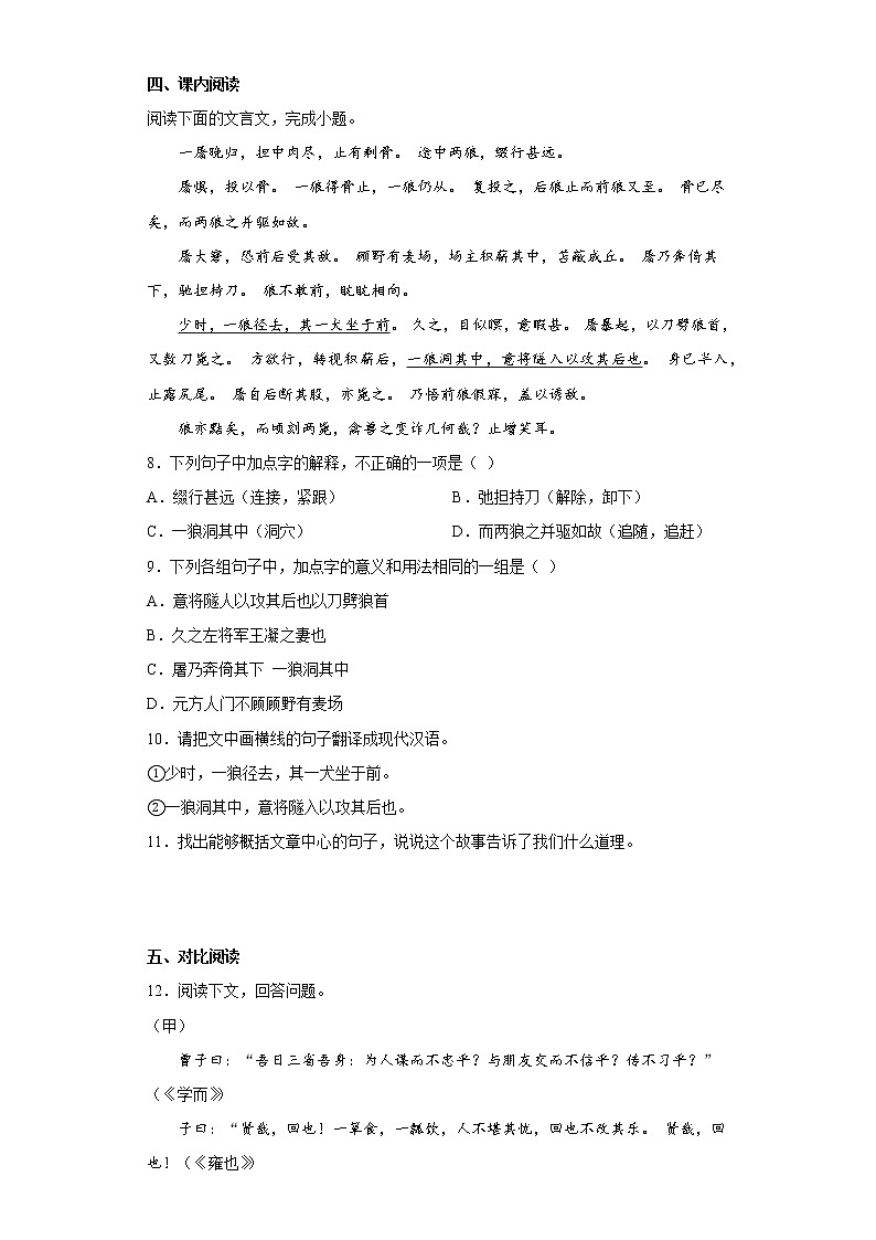 2022-2023学年部编版初一语文上册1-5单元期末月考复习（3）第3页