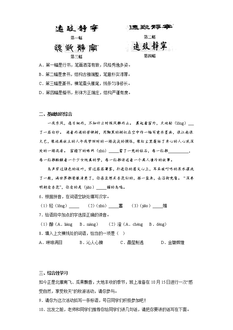 2022-2023学年部编版初一语文上册1-5单元期末月考复习（4）第2页