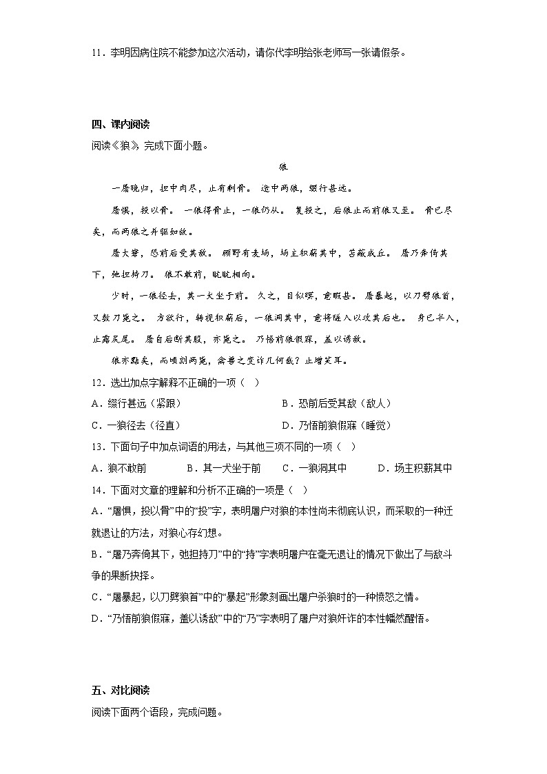 2022-2023学年部编版初一语文上册1-5单元期末月考复习（4）第3页