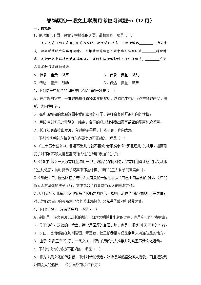 2022-2023学年部编版初一语文上册1-5单元期末月考复习（5）第1页