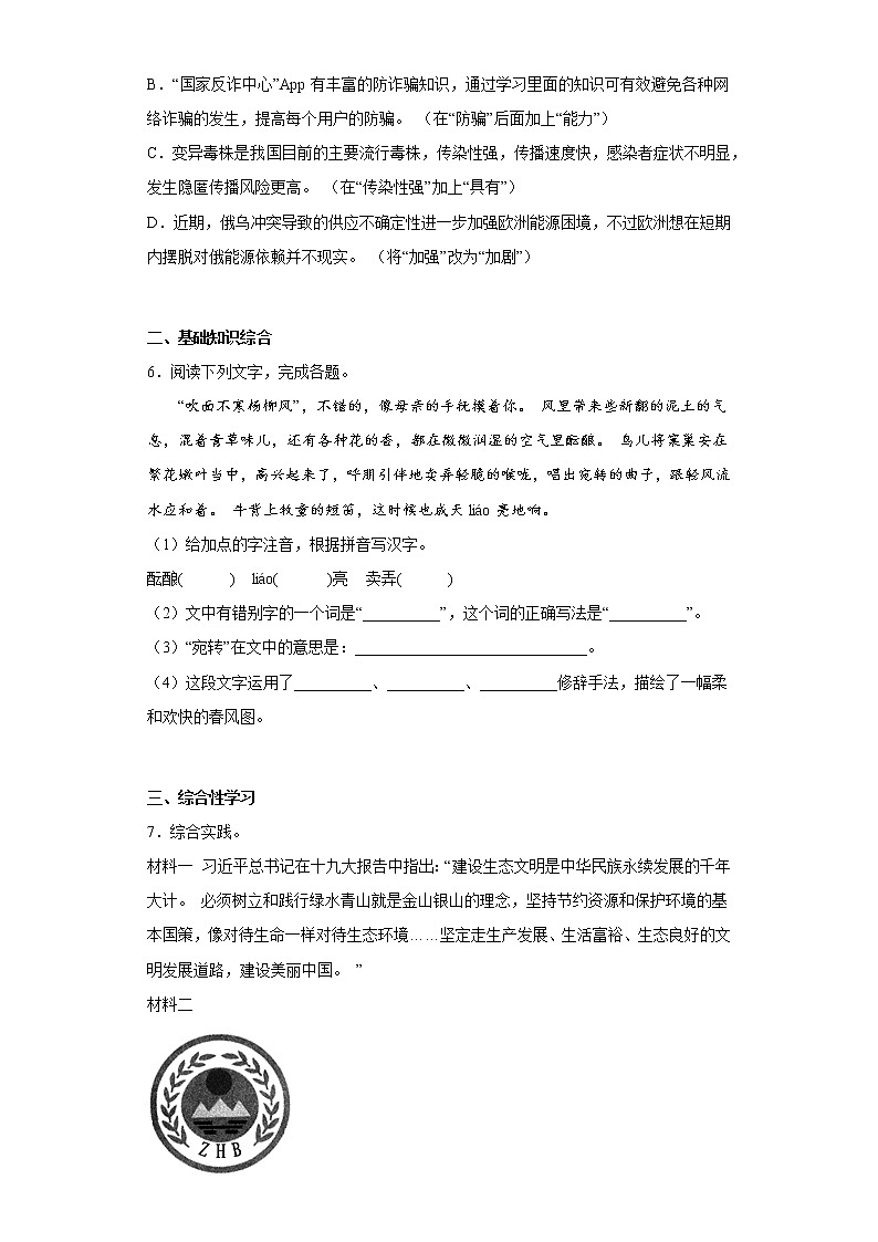 2022-2023学年部编版初一语文上册1-5单元期末月考复习（5）第2页