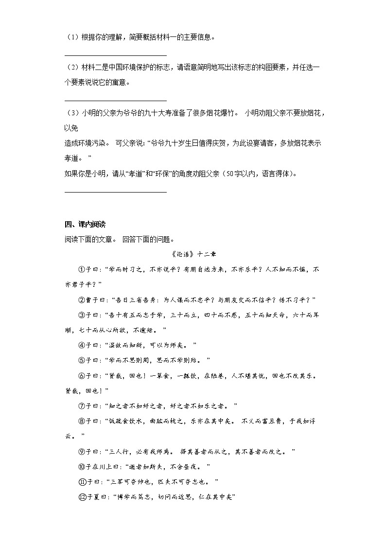 2022-2023学年部编版初一语文上册1-5单元期末月考复习（5）第3页