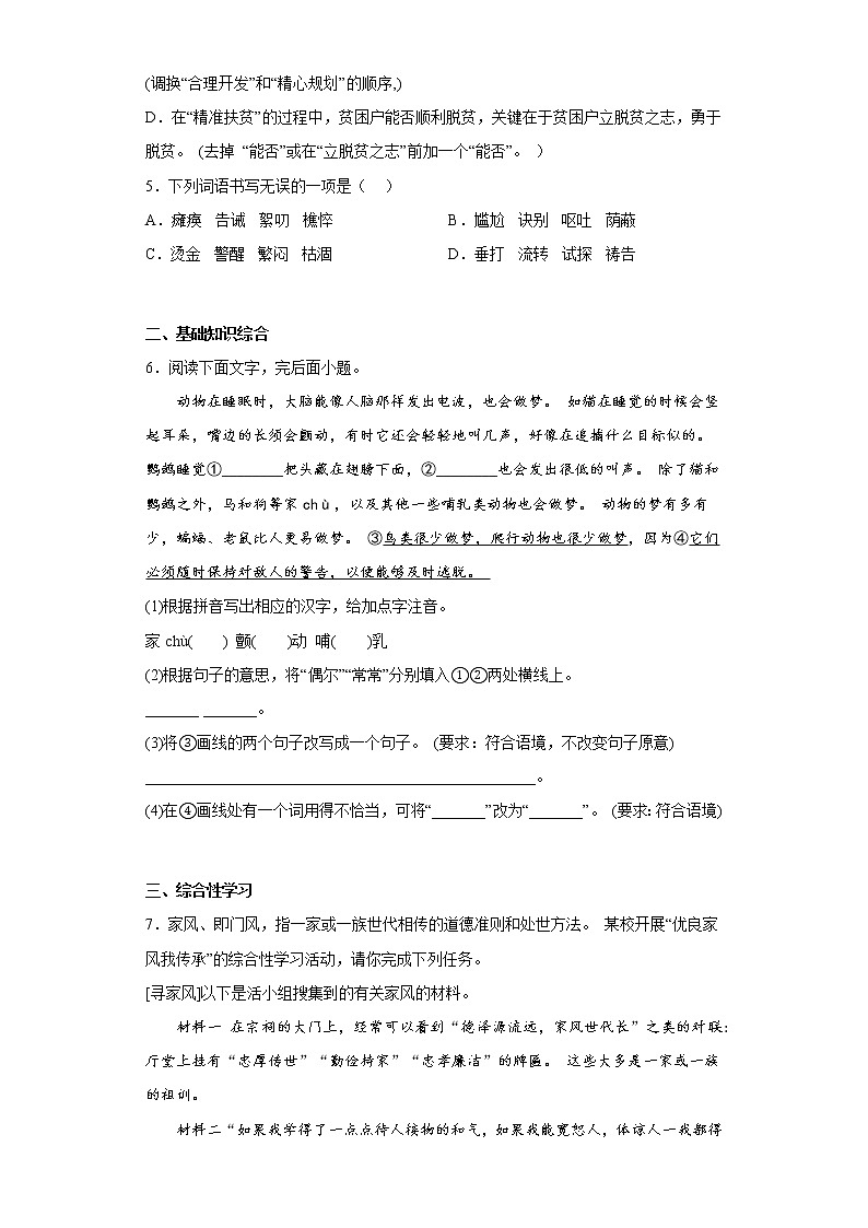 2022-2023学年部编版初一语文上册1-5单元期末月考复习（6）第2页