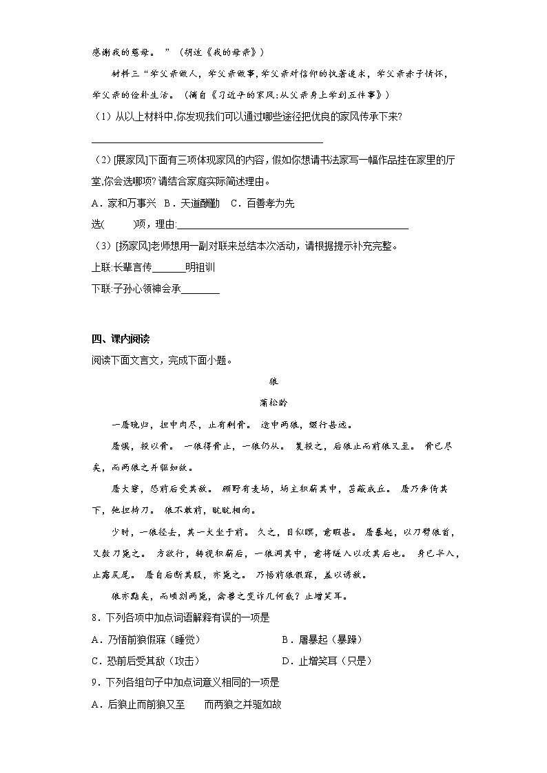 2022-2023学年部编版初一语文上册1-5单元期末月考复习（6）第3页