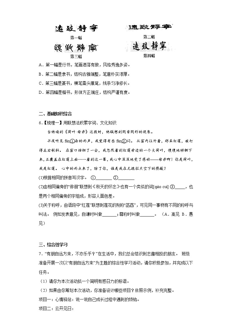 2022-2023学年部编版初一语文上册1-5单元期末月考复习（7）第2页