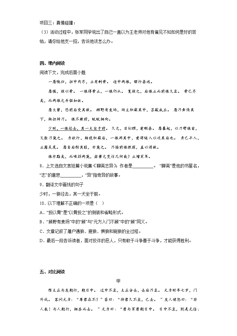2022-2023学年部编版初一语文上册1-5单元期末月考复习（7）第3页