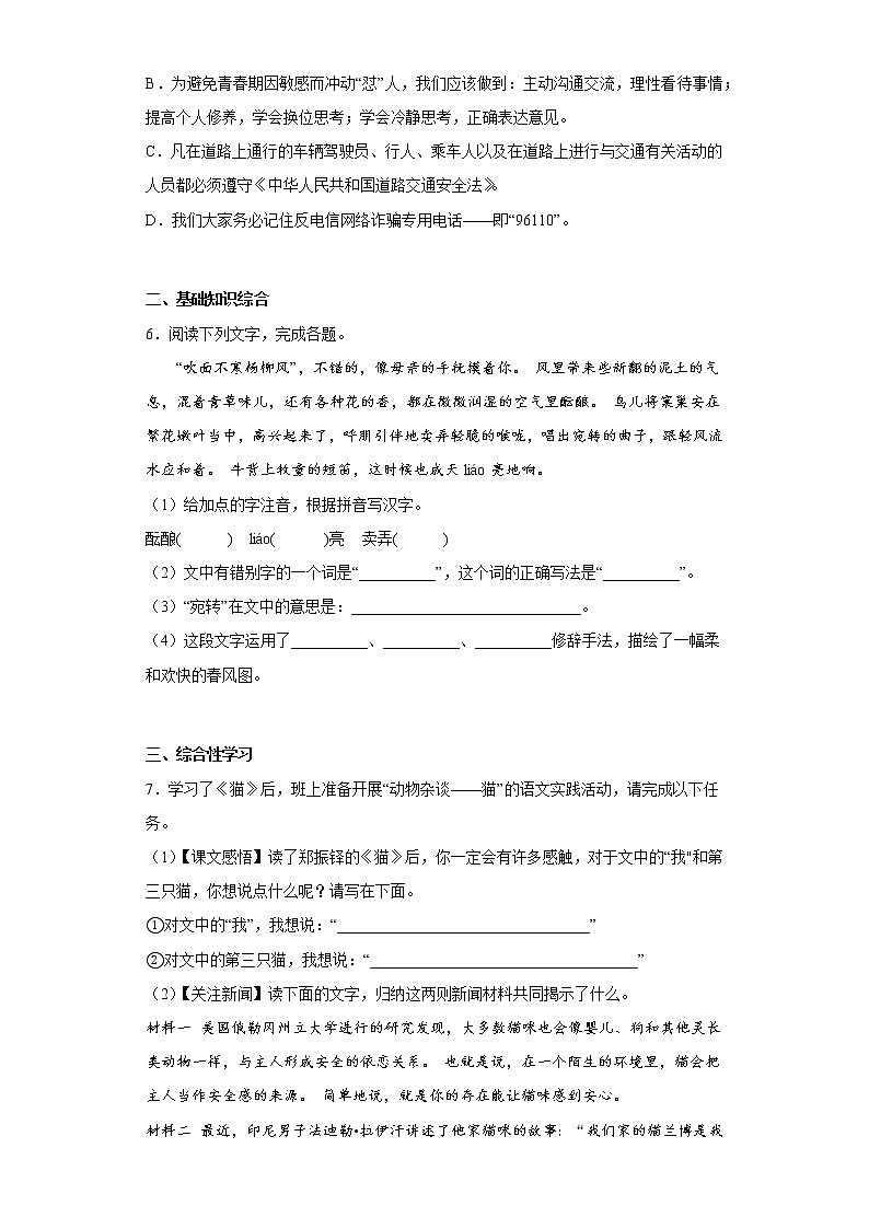 2022-2023学年部编版初一语文上册1-5单元期末月考复习（8）第2页