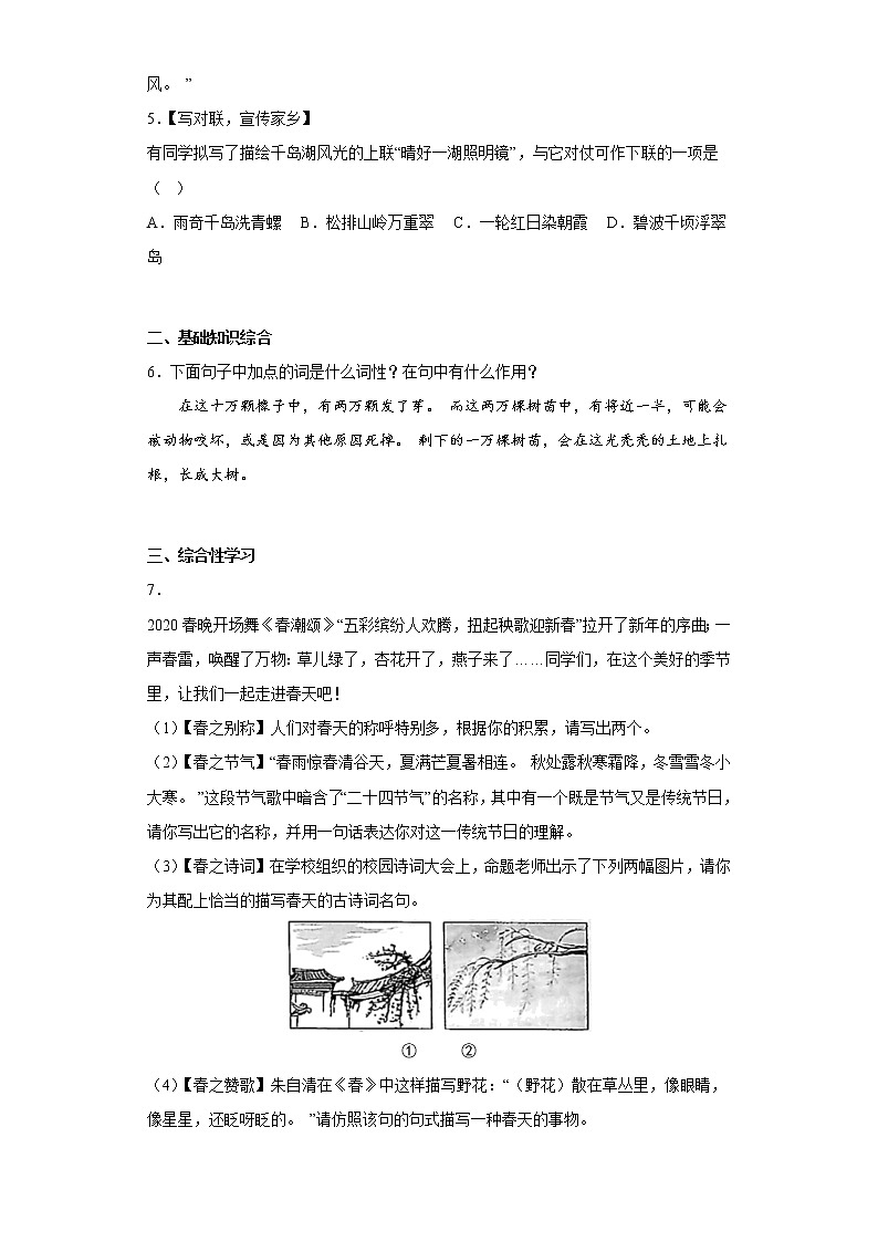 2022-2023学年部编版初一语文上册1-5单元期末月考复习（9）第2页
