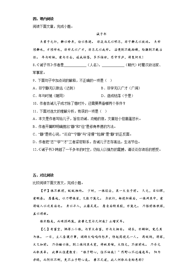 2022-2023学年部编版初一语文上册1-5单元期末月考复习（9）第3页