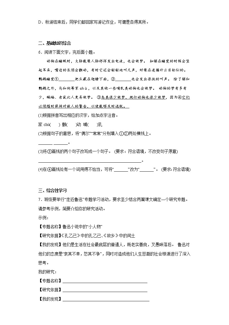 2022-2023学年部编版初一语文上册1-5单元期末月考复习（10）第2页