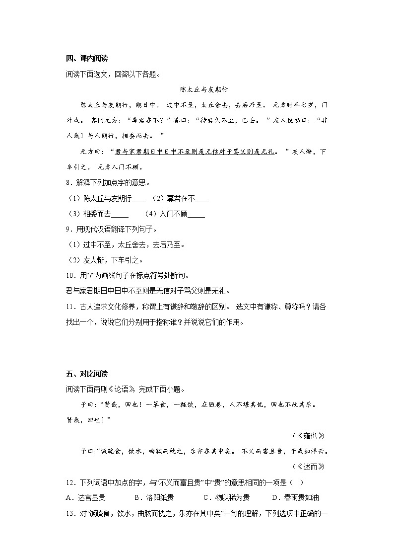 2022-2023学年部编版初一语文上册1-5单元期末月考复习（10）第3页