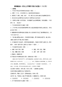 2022年部编版初一语文上册期末月考复习（1）