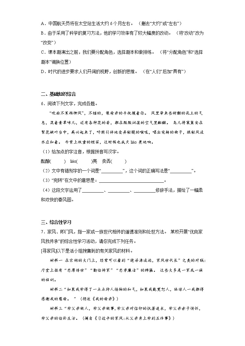 2022年部编版初一语文上册期末月考复习（1）第2页