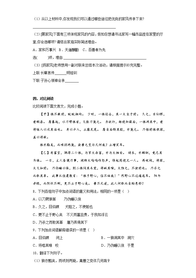 2022年部编版初一语文上册期末月考复习（1）第3页