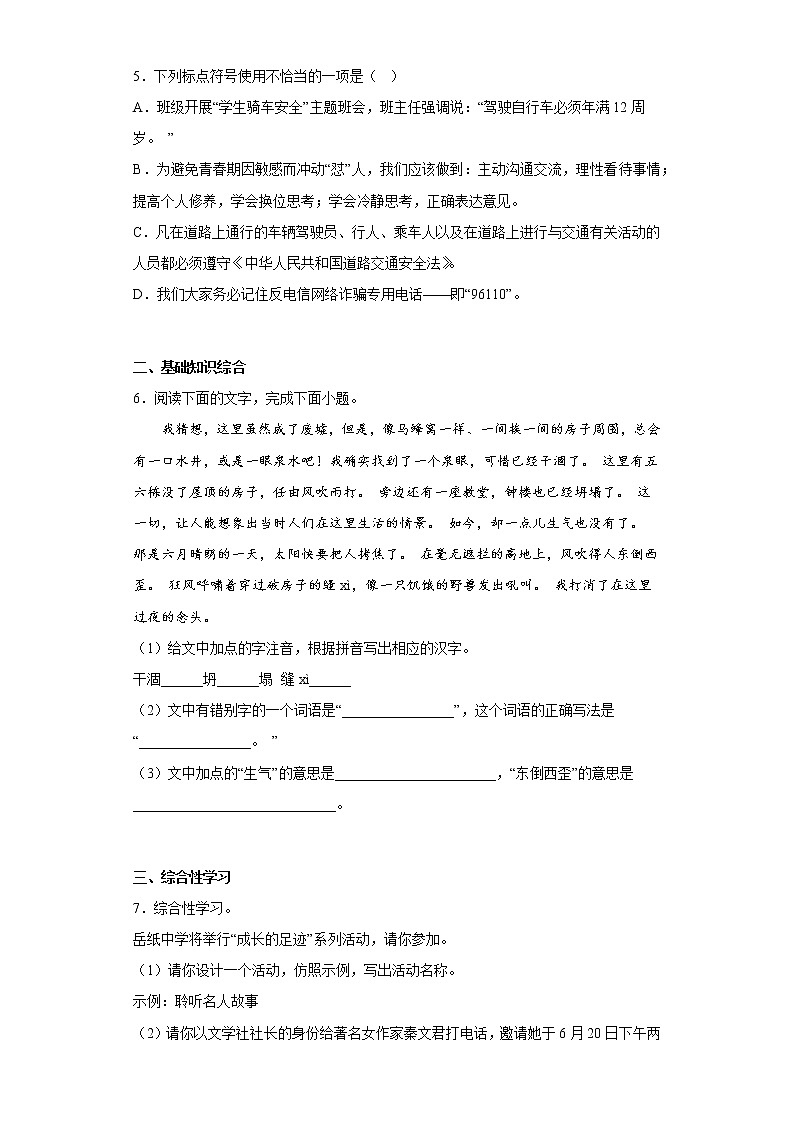 2022年部编版初一语文上册期末月考复习（2）02