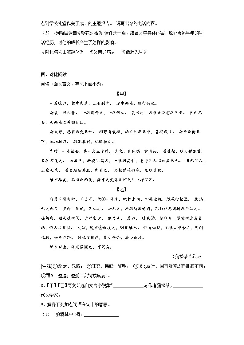 2022年部编版初一语文上册期末月考复习（2）03