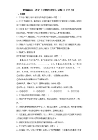 2022年部编版初一语文上册期末月考复习（3）