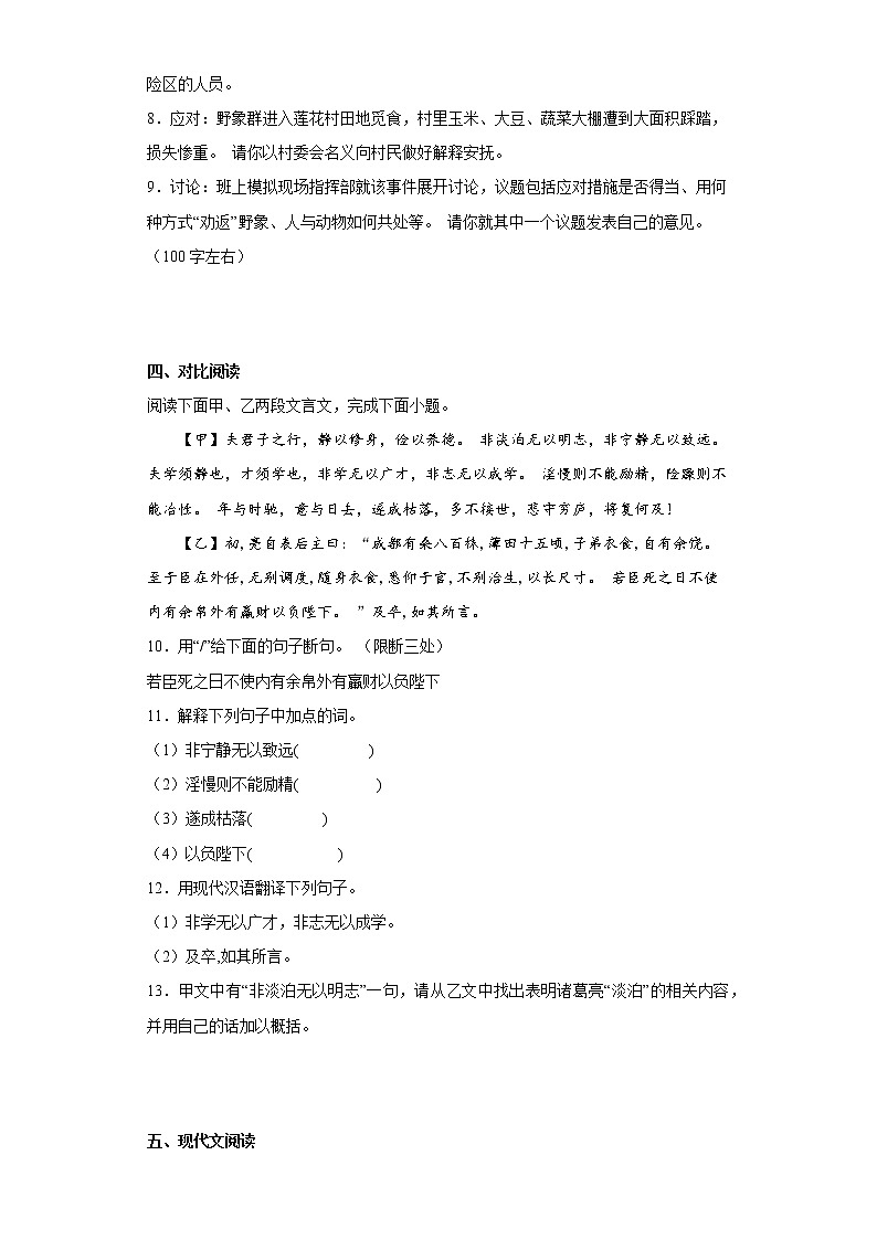 2022年部编版初一语文上册期末月考复习（3）第3页