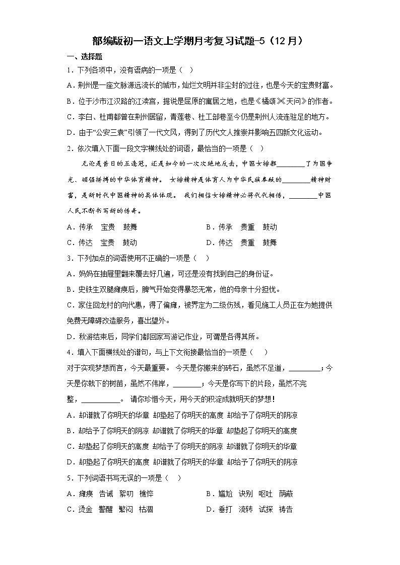 2022年部编版初一语文上册期末月考复习（5）第1页