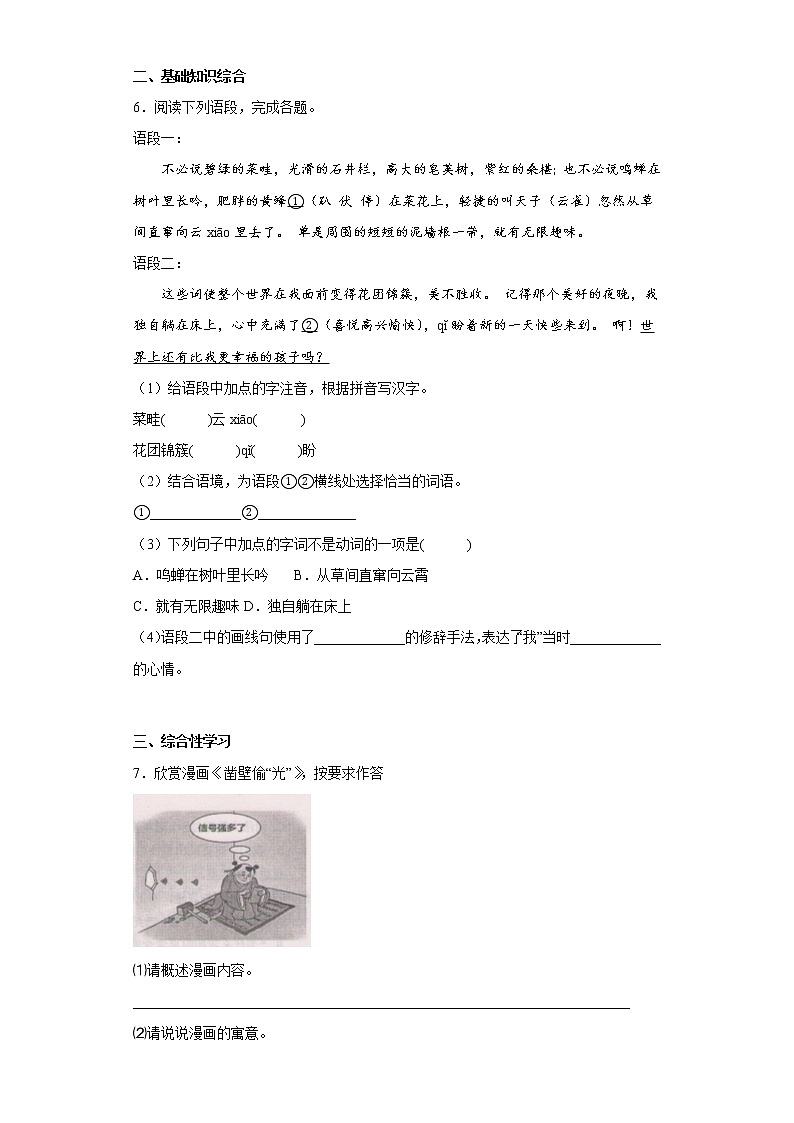 2022年部编版初一语文上册期末月考复习（5）第2页